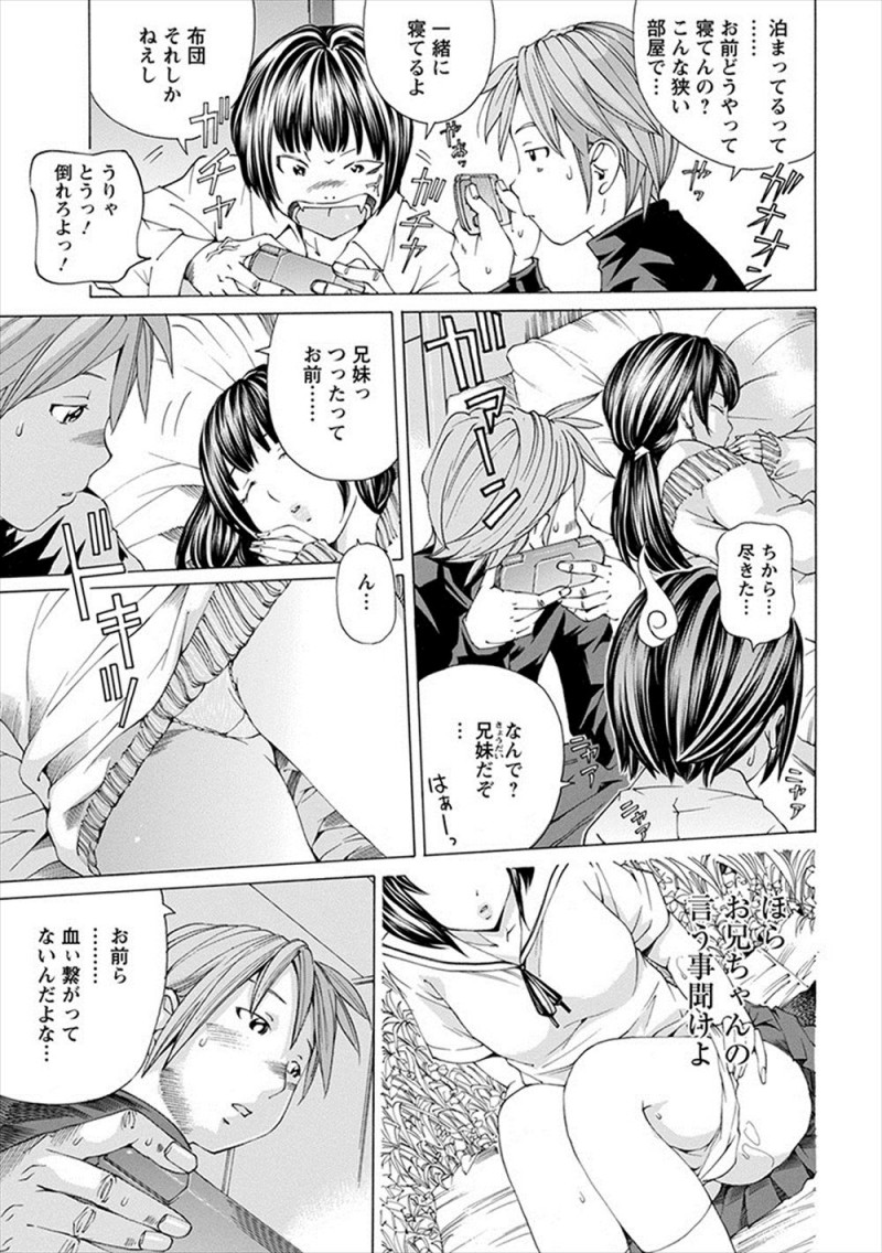 友だちの部屋に遊びに行くと最近休みになると遊びに来るという友達の義妹がパンツ丸出しで寝ていて、過去に友達と3Pレイプしたことを思い出しまた義妹に襲いかかり…！