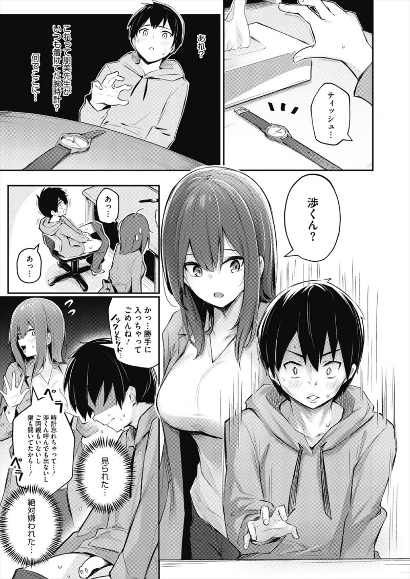【エロ漫画】大好きな家庭教師が帰ってからオナニーをしていた少年が忘れ物を取りに帰ってきた先生に見つかり、次からはちゃんと授業を受けてねと言われながら童貞を卒業させてもらった♪