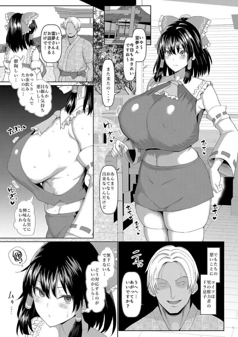 【エロ漫画】里の権力者の男に催眠をかけられてしまった霊夢…常識を改変されてエッチなことを儀式だと思い込んだ彼女はされるがままに種付けセックスを受け入れてアヘ顔絶頂しまくる！【chin:洗脳巫女と世継ぎをつくろう！】