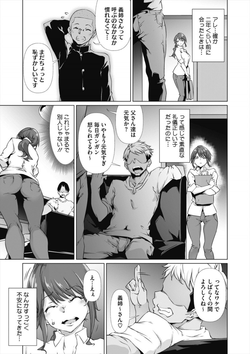 【エロ漫画】うぶでかわいかった義弟がたった二年でチャラ男になってしまい、しかも無理やりレイプされた巨乳兄嫁が毎日犯されついに完落ちしてしまう！