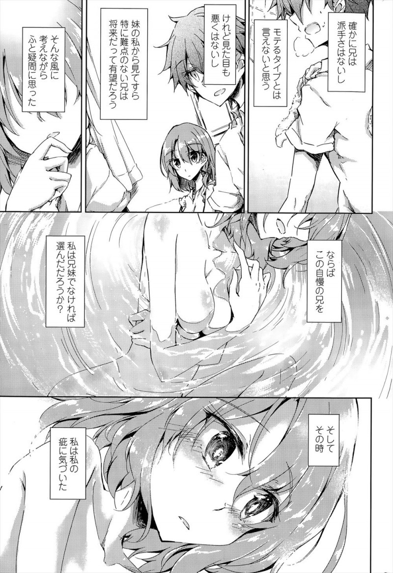 【エロ漫画】兄への思いを成就させついに兄に処女を捧げたJKが、兄を裏切り傷つけた彼女を拘束して目の前で兄との中出し近親相姦を見せつける！