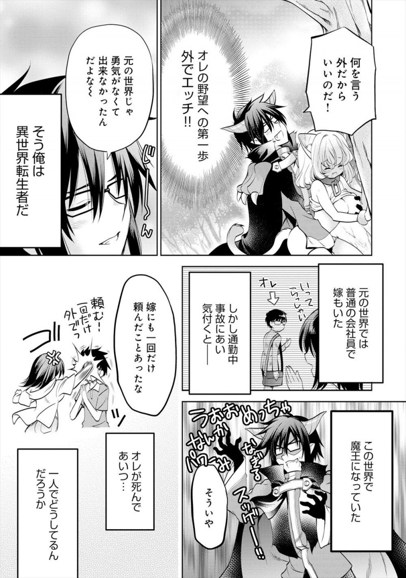【エロ漫画】異世界転生して魔王になりかわいがっているケモミミ美少女を、同じく転生してイケメン勇者になっていた嫁に目の前で寝取られる男ｗ
