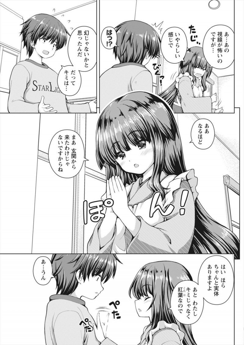【エロ漫画】理想の嫁アプリから本当に小柄でかわいい着物姿の嫁があらわれ、両親が死んでから嫌な大人ばかり見て荒んだ心を癒やされる少年！