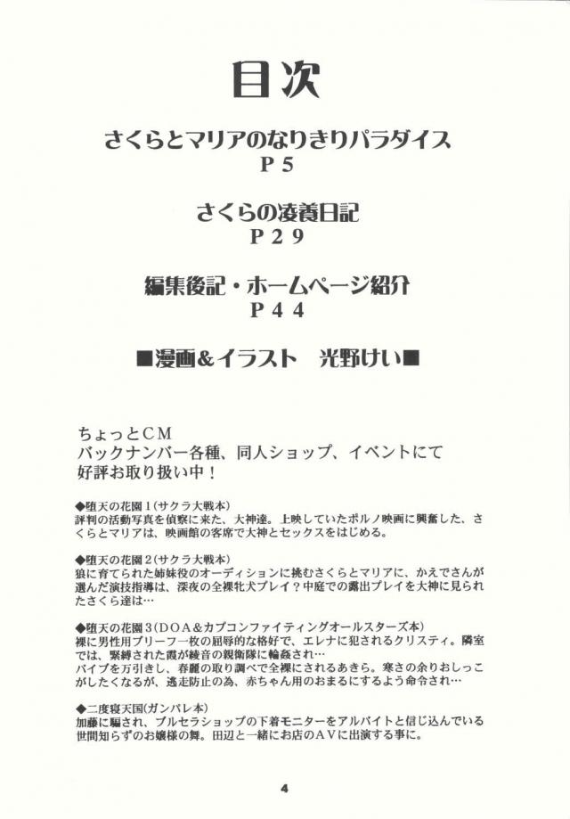 女優は役になりきることが重要と言われ丸一日露出狂の痴女になりきることになったさくらが廊下で出会ってしまった大神さんにちんぽをおねだりして激しく中出しセックスしてしまうｗｗｗｗｗｗ【サクラ大戦・エロ同人誌】