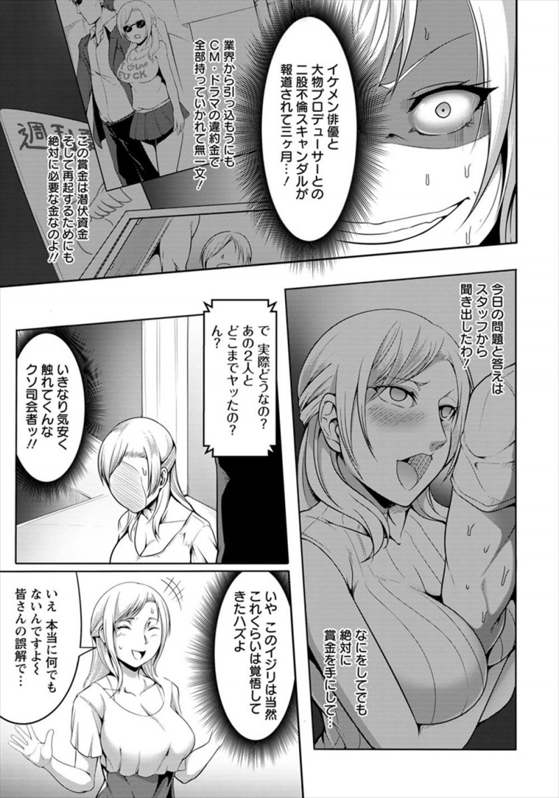 二股不倫がバレて一気に地に落ちてしまった人気グラドルが、賞金1億のかかったクイズ番組に呼ばれるが、多額の損害賠償金で大損を食らった事務所に売られていたグラドルが罠にはめられAVデビューさせられる！