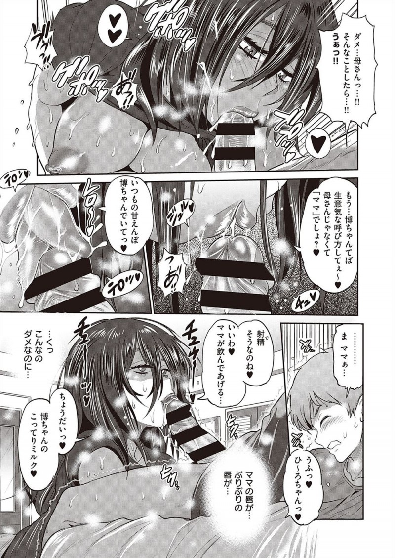 同窓会にでかけたけど忘れ物を取りに戻ったときに旦那と娘の近親相姦を見てしまった爆乳主婦が、愛する息子を誘惑して自分も近親相姦をはじめる！