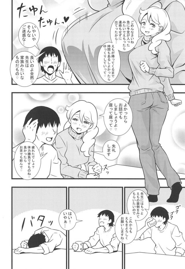 えもちゃんの家庭教師をやることになった男が、えもちゃんのお母さんに睡眠薬を飲まされひたすら逆レイプされ、さらに帰ってきたえもちゃんにも犯されるｗｗｗｗｗｗｗ【キラッとプリ☆チャン・エロ同人誌】
