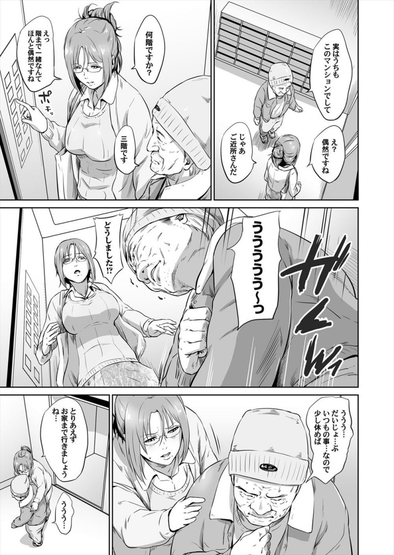 【エロ漫画】息子の保育園で話しかけてきたおじいちゃんに裏垢で自撮りをアップしていたのがバレた欲求不満な主婦が中出しレイプされメス堕ちしてしまう！