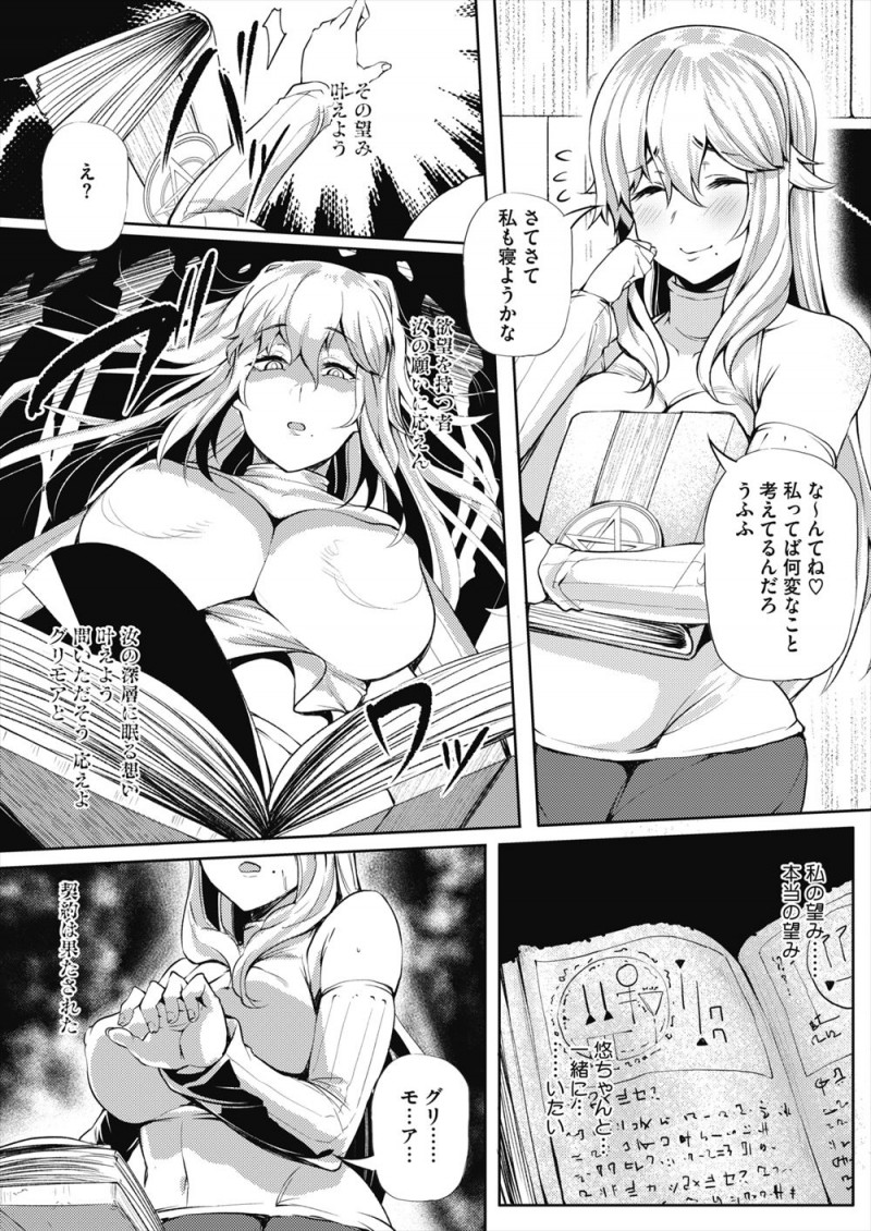 【エロ漫画】願いが叶うという本に大好きな弟と一緒にいたいと願ったら、体をサキュバスに乗っ取られたむっちり巨乳姉がショタ弟の童貞を奪い中出し近親相姦してしまう！