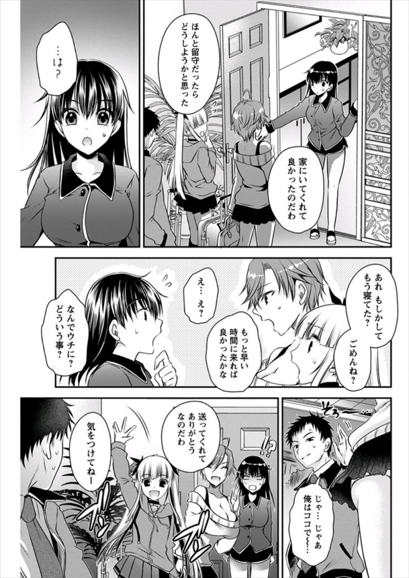 【エロ漫画】三十路だけど23歳と偽りアイドルをしている女子がアイドル友達をいきなり家まで連れてきた幼なじみに激怒して中出し逆レイプでおしおきｗ