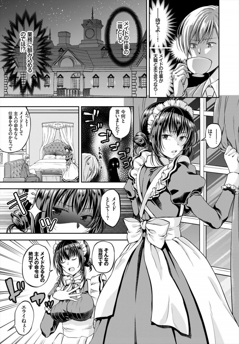 【エロ漫画】冷たい生意気な巨乳新人メイドにご主人さまになってもらうために、仕事として夜のご主人さまになれと命令して処女まんこで逆レイプしてもらうドＭご主人さまｗ