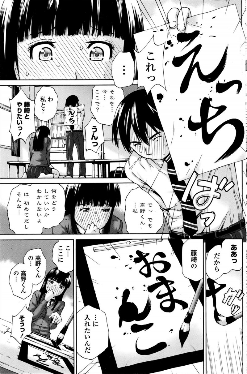 【エロ漫画】コンクールで先輩たちが出払っているときに、書道部のバカップルが部室でついにいちゃラブ中出し初体験するｗ