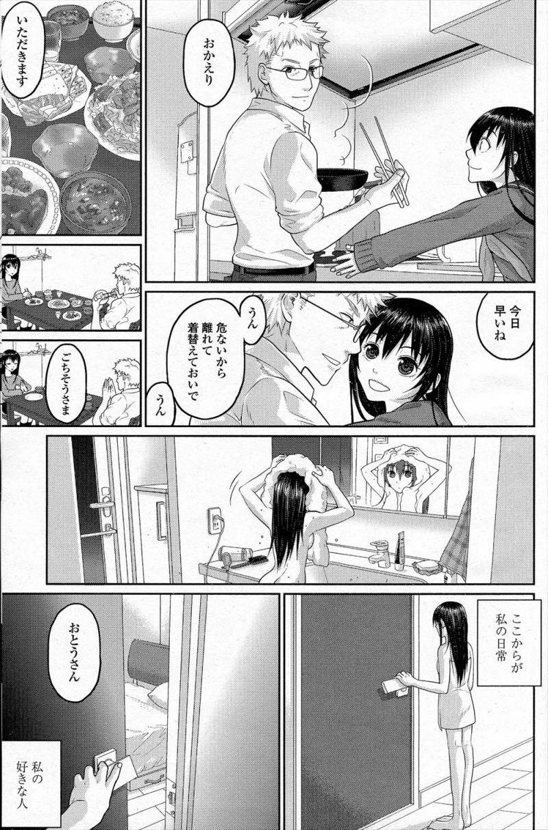 無口で無表情な美少女JKが誰に告白されても誰とも付き合わないのは実の父親のことが大好きで、毎日家に帰り父親と本気で愛し合っているから！