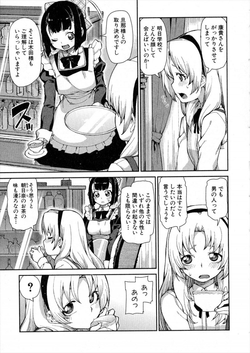 【エロ漫画】父親に家の名に恥じぬ交際なら許してやると言われ半年たってもキス以上にすすめないお嬢様が、彼氏にメイドと中出しセックスさせながらキスをして性欲を発散させてあげるｗ