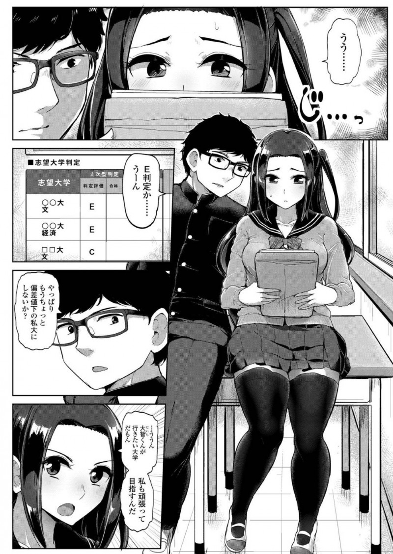 【エロ漫画】補習授業で教師にエッチなことを迫られる巨乳JK…彼女は彼に逆らうことができず、彼氏がいるにも関わらず中出しセックスで寝取られてしまう！【ティラヌー:カレには言えない補習授業】