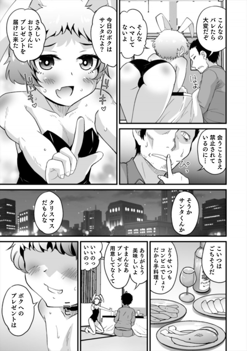 【エロ漫画】離婚してから一人暮らししている大好きな父親の部屋に行き、バニーガール姿で誘惑して父親を押し倒しフェラをして激しくホモ近親相姦するショタ息子！
