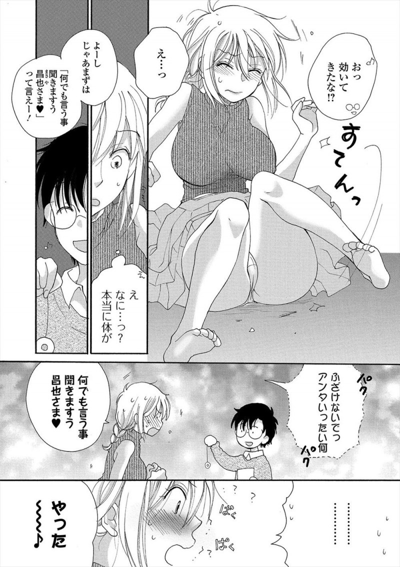 催眠術でムカつく姉に仕返しするといって本を見ながら弟が催眠術をかけてきてばかにしていたら本当に催眠術にかかってしまった姉がメイド服を着せられご奉仕セックスさせられる！