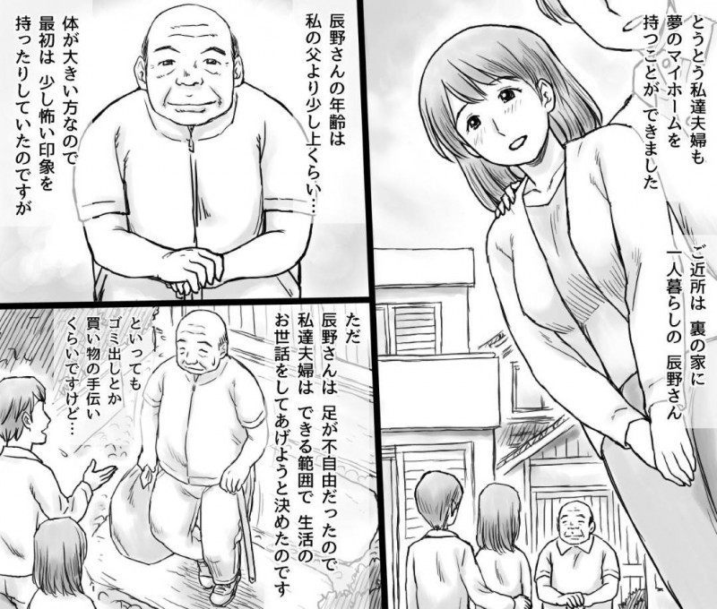 優しい人妻…善意でオジサンへお世話していたら寝取られて中出しトロ顔セックスしちゃう！【あとり秋尚：善意で、お世話していた裏のおじさんに寝取られる人妻】