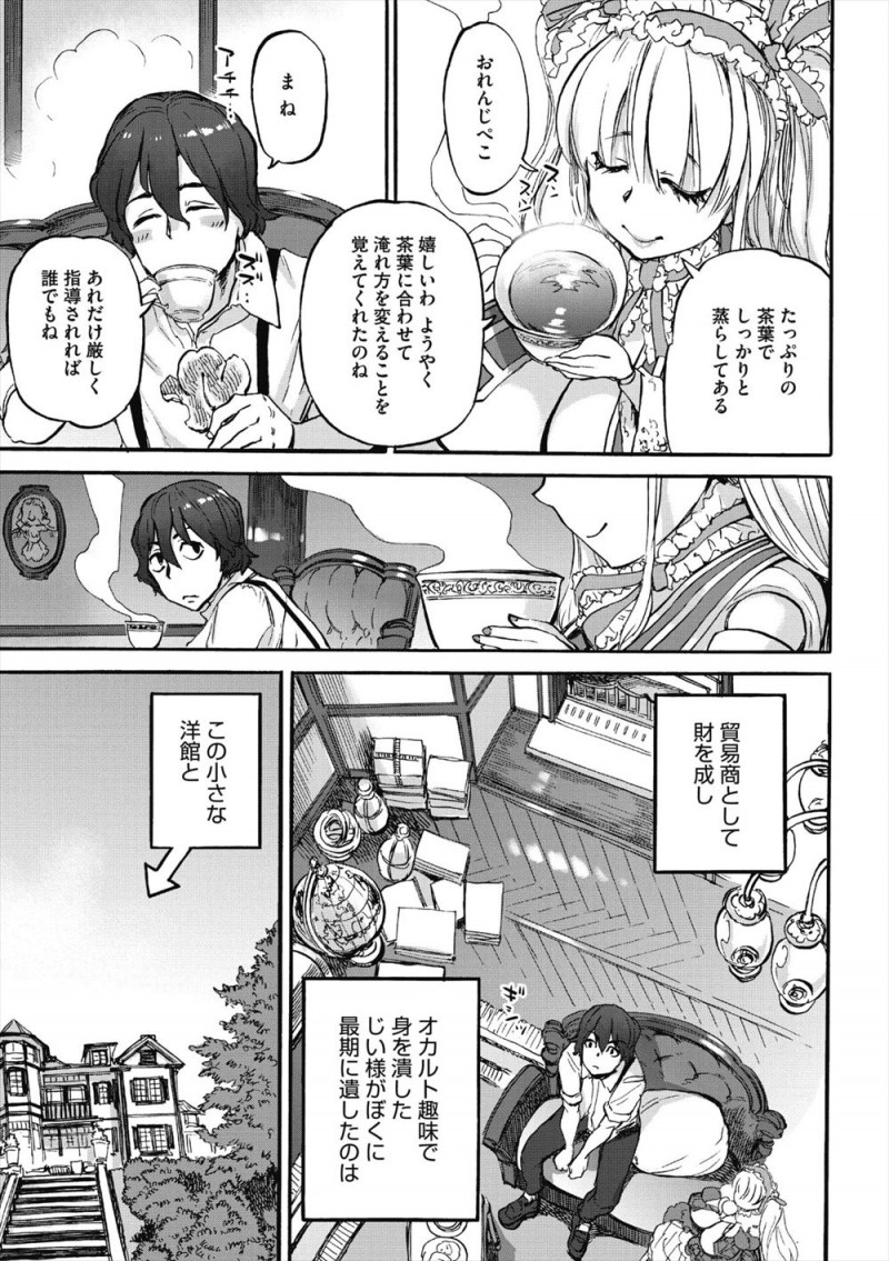 祖父から洋館とむっちりエロボディな人形を受け継いだが、その人形に魂が宿っていて自分のためにあつらえられたという爆乳人形で童貞を卒業する！