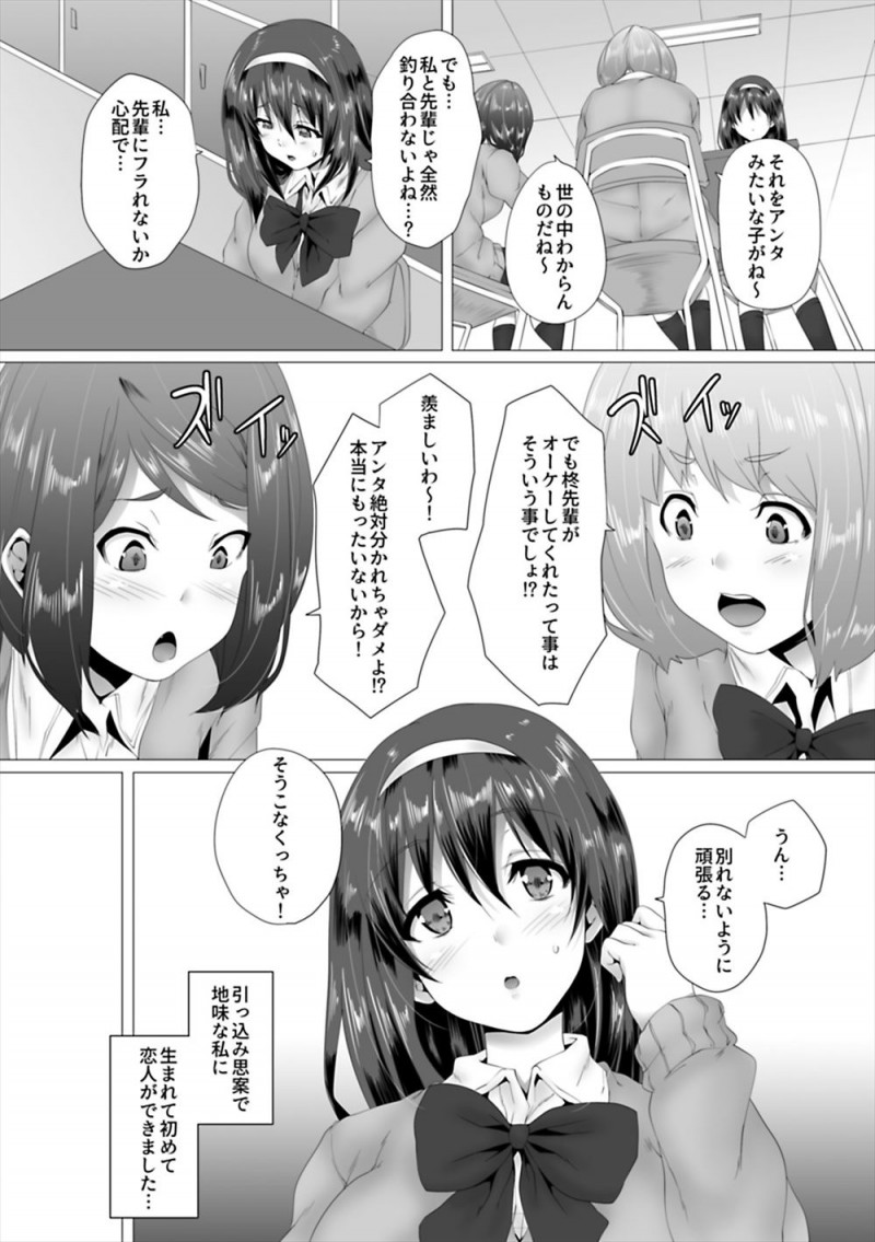 ダメ元で人気の先輩に告白したら付き合うことになった引っ込み思案な巨乳JKが、先輩に放課後に空き教室に呼び出され乱交セックスしていた先輩に嫌われたくなくて言われるままオナニーをして知らない男たちに処女を散らされる！