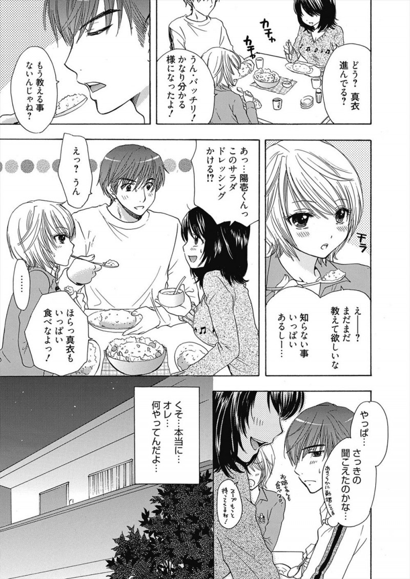 【エロ漫画】誘惑されて家庭教師している幼なじみとセックスしてしまった男が、それに気づいていた彼女の姉に後日告白され、実は初恋相手だった彼女といちゃラブ中出し初体験して付き合い始める！