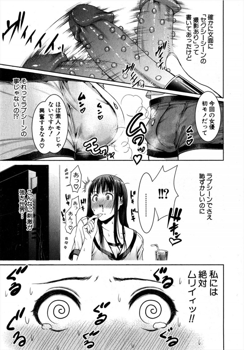 【エロ漫画】映像会社で働き始めた巨乳女子が、実はAV制作会社で監督にアングルテストをさせてほしいと言われ3Pセックスされ快楽に落ちていくｗ