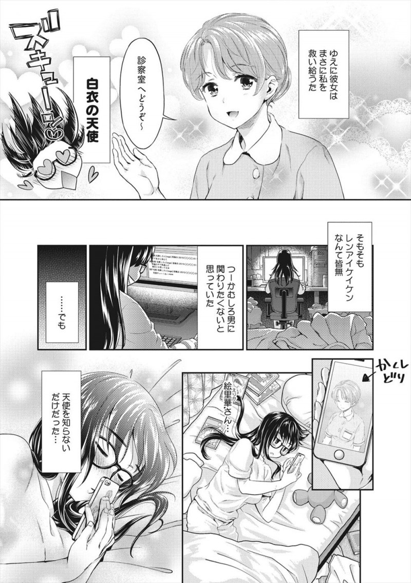 【エロ漫画】一目惚れした天使のような歯科衛生士にドキドキしていたら私のこと嫌いですか？と聞かれ、違いますと暴走したメガネ女子が彼女を押し倒して百合レイプしてしまう！