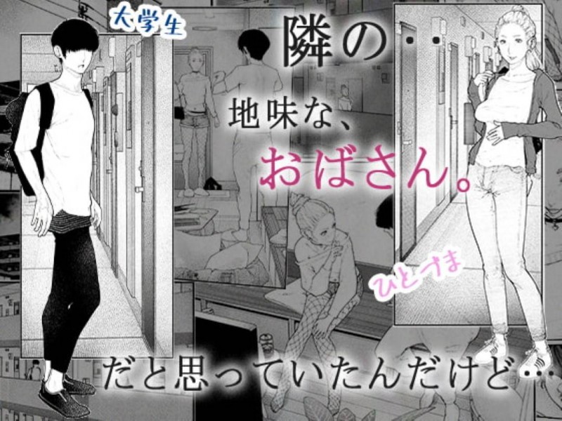 仕事をしている気さくな人妻…隣人の大学生と自室で飲んでいたらその気になっちゃってそのままゴムもつけずにトロ顔いちゃラブNTRセックスしちゃう！【カタカナで、ベロキス：隣の人妻さん! ～まにあっく～】