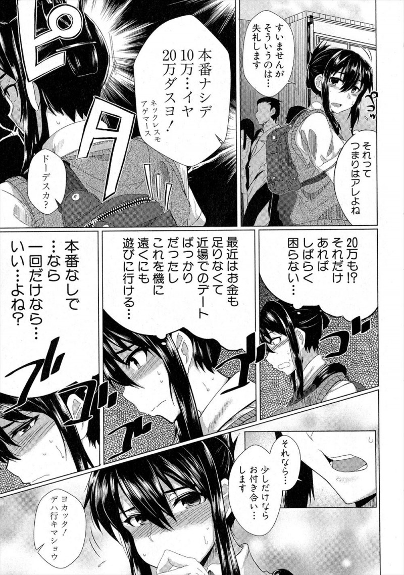 【エロ漫画】彼氏の誕プレを買うのに予算が少ない巨乳JKが黒人男に本番無しで20万と言われラブホに入ってしまい、マイクロビキニを着せられアナルばかり責められメス堕ちしてしまった巨乳JKがみずから処女を捧げてしまう！