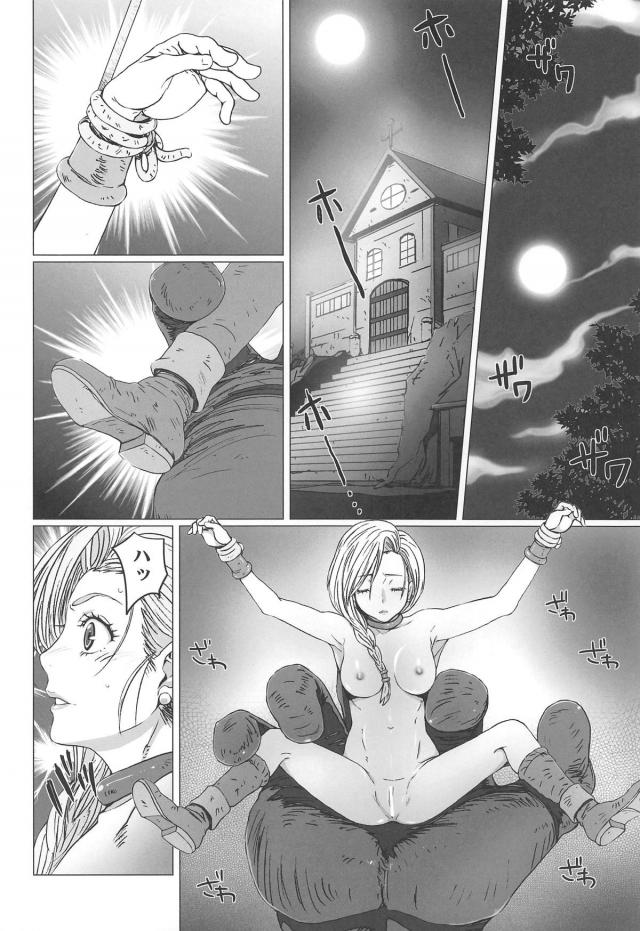気づいたらあやしい宗教かなんかの集まりで全裸で拘束されていたビアンカがいろんな人間やモンスター、勇者の子種を仕込まれていて、お腹がボコボコと動き出し出産させられる！【ドラゴンクエスト・エロ同人誌】