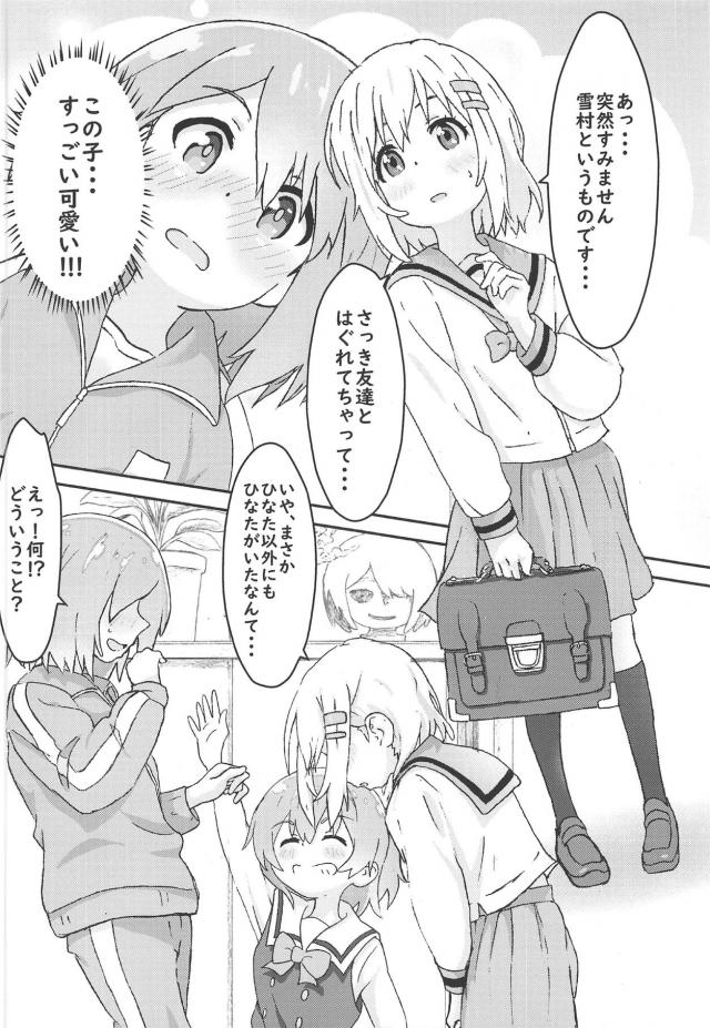 突然ひなたが迷子になっていた人を連れてきたとあおいちゃんを家に連れ帰ってきて、かわいすぎるあおいちゃんにひとめぼれしちゃみゃー姉が採寸と言ってセーラー服を脱がし百合レイプするｗｗｗｗｗ【私に天使が舞い降りた！・エロ同人誌】