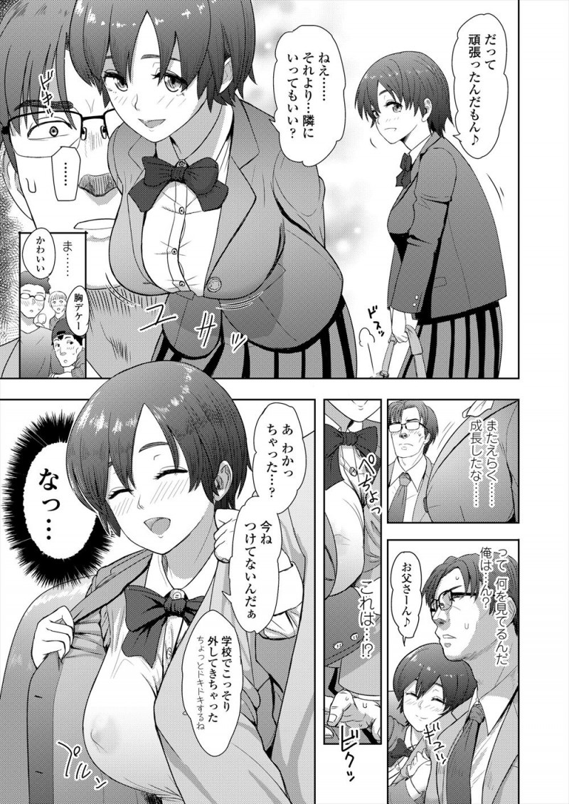 【エロ漫画】娘と近親相姦しようとしていたところを嫁に見られ離婚し静かな街に転勤することになった教師が、自分を追いかけて勤めている学校に入学してきた巨乳美少女に成長した娘と同棲をはじめ毎日のように激しく愛しまくり子供を作る！