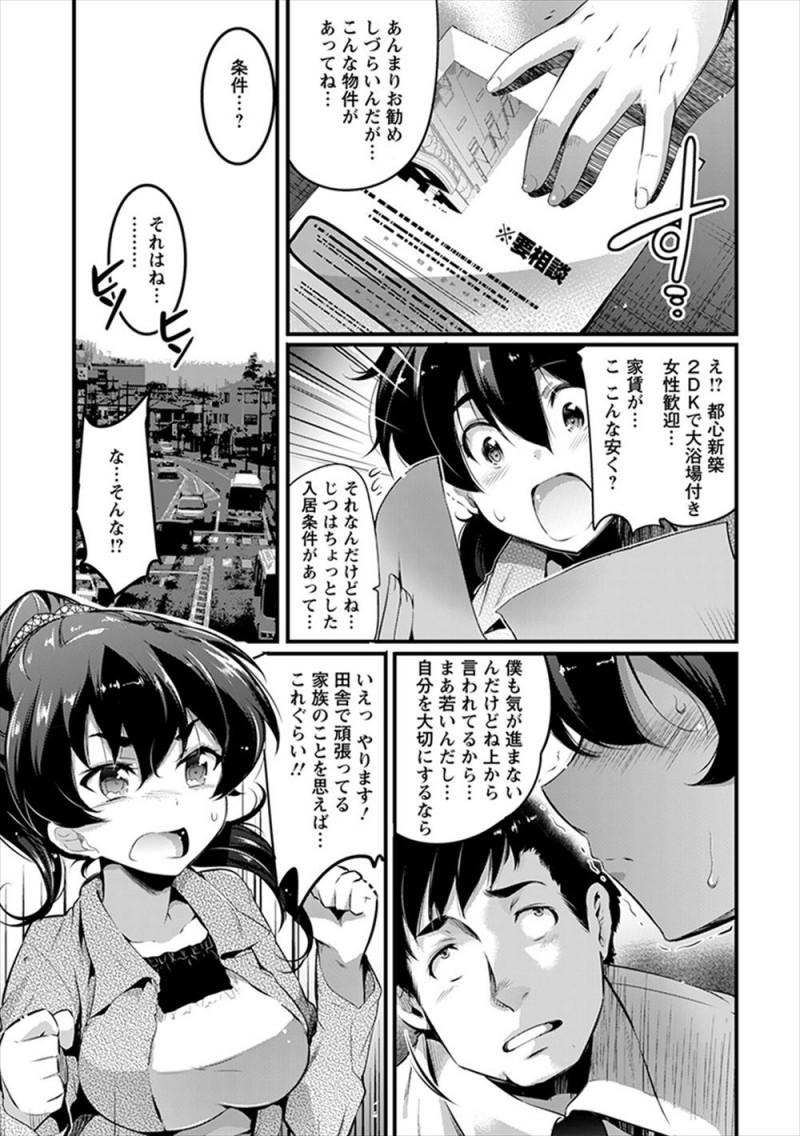 アパートが取り壊しが決定して新居を探していたJDが安くて好物件だけど入居するには住人たちの性奴隷になるという条件を飲んでしまい、毎日好き放題集団レイプされまくる！