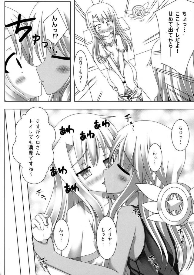 おしっこ中にいきなりクロエガ魔力が切れたと乱入してキスをしてきて、クロエは今日はこれでもういいかなと思ったけどイリヤにスイッチが入りちんぽを生やされ百合セックスしてしまうｗｗｗｗｗｗ【Fate/kaleid liner プリズマ☆イリヤ・エロ同人誌】