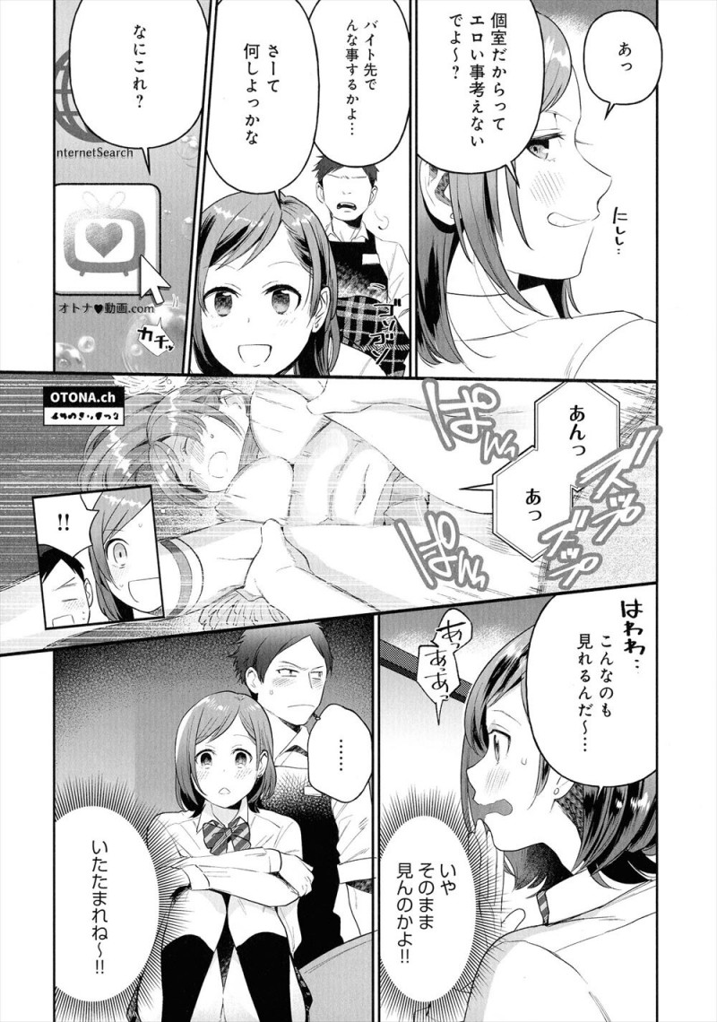 【エロ漫画】ネカフェのバイト中に女友達が遊びに来て、休憩中に店員割引で安く入りたいからと一緒に個室に入らされた男子が普通に彼女が目の前でAVを見始め勃起してしまいやらせてもらい鎮めてもらったｗ