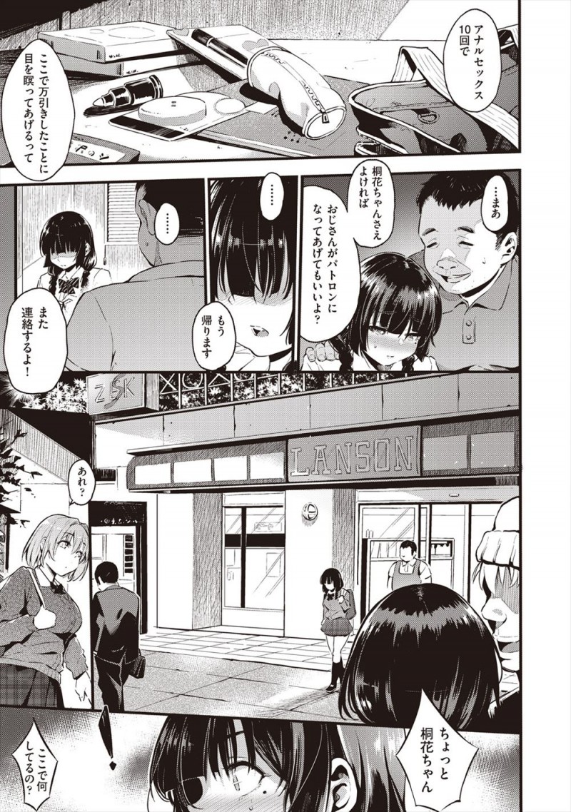 【エロ漫画】コンビニで万引きして口止めがわりに店長とアナルセックス10回させるという約束をしてしまった巨乳JKが、犯されながらもアナルでは物足りなくなりみずから処女マンコへの中出しをおねだりする！