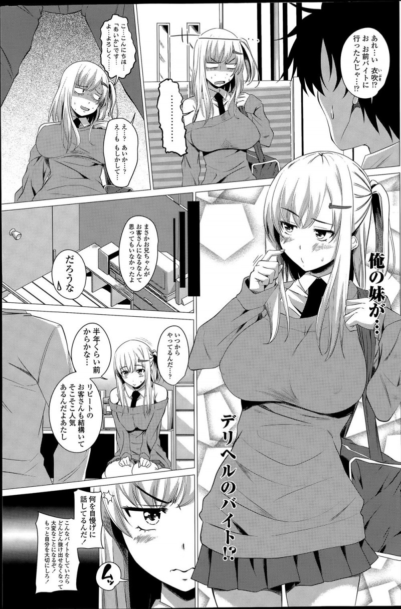 【エロ漫画】デリヘルを呼んだらビッチな妹がやってきて、巨根ちんぽを気に入られた兄が妹に中出し逆レイプされ近親相姦してしまうw