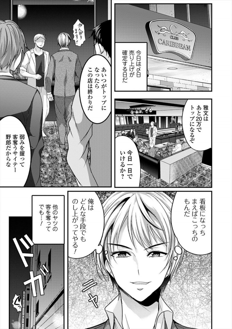 風俗嬢やキャバ嬢を利用して金をまきあげ、払えなくなったら中出ししてやり捨てていたやりたい放題のクズホストが、ホストに捨てられ自殺した幽霊に取り憑かれ女体化して後輩ホストに集団レイプされ快楽に落ちていく！