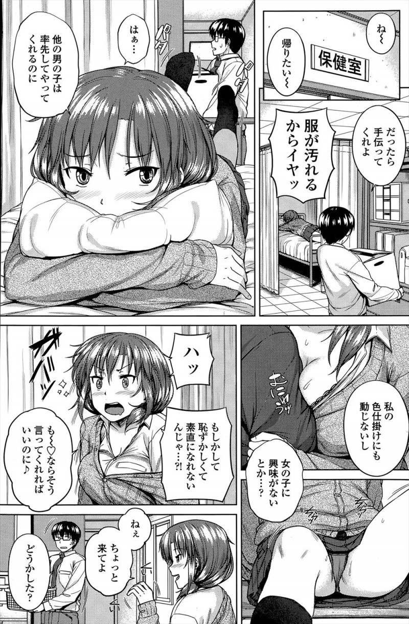 【エロ漫画】色仕掛けすれば男なんてついてくるちょろいものと思っていたJKが、まじめで自分にまったく興味がない男子を絶対に落としてやると中出し逆レイプで童貞を奪うｗ