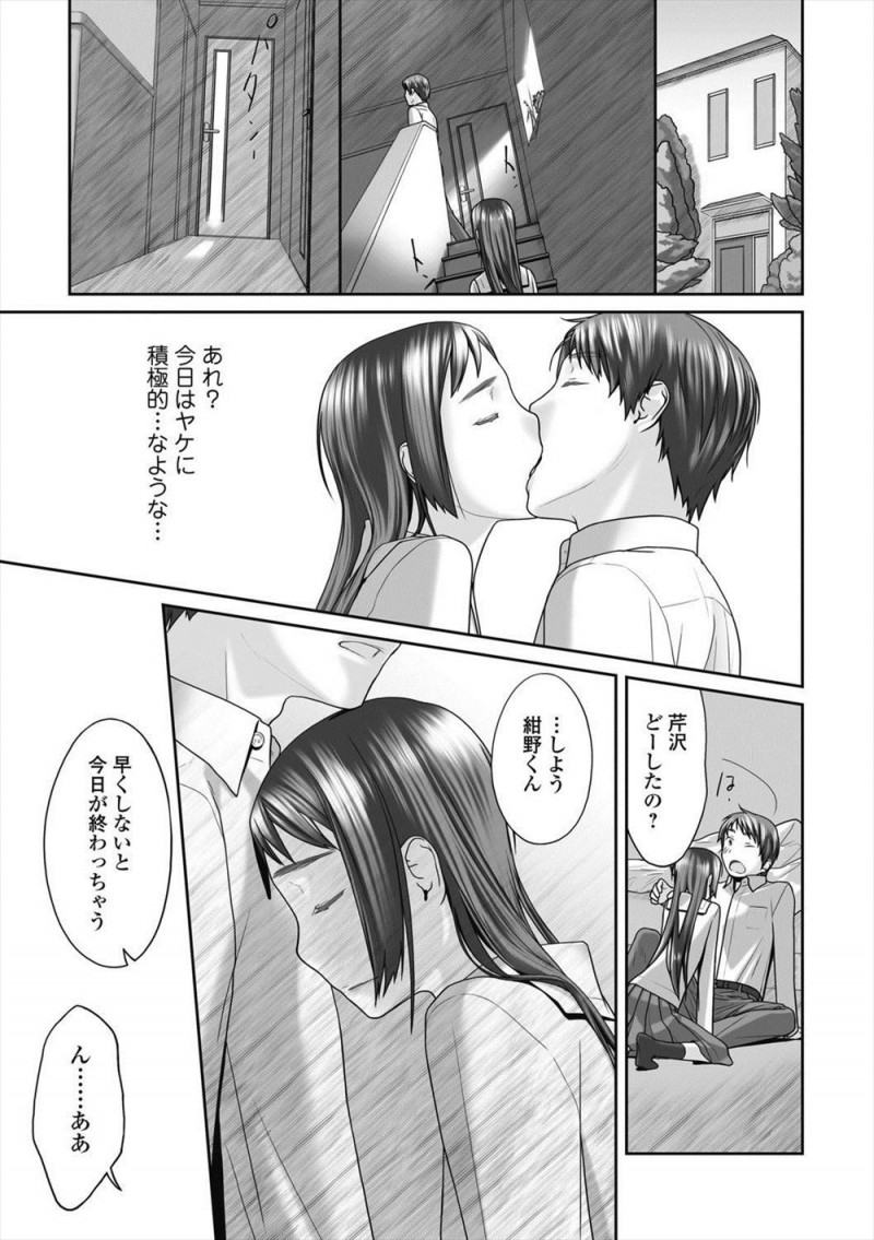 【エロ漫画】地味な女子に罰ゲームで告白した男子がまさかのOKでどうしようと思ったら、彼女が髪を切った姿がかわいくて処女をもらい毎日やりまくっていたが…！？