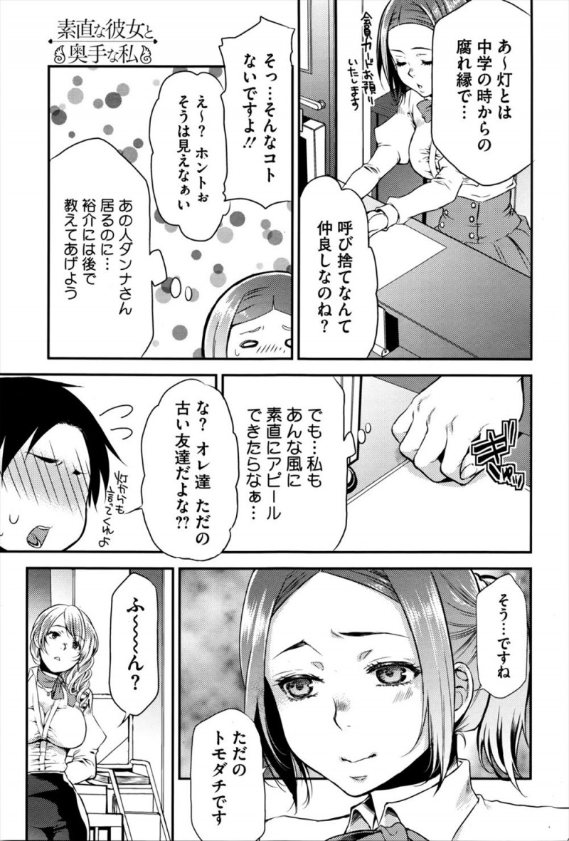 【エロ漫画】幼なじみが働いている満喫のカップル席で幼なじみの同僚のやたらと積極的なお姉さんにフェラをされていると幼なじみがやってきて、泣きながらずっと好きだったのにと告白されいちゃラブセックスしたった！