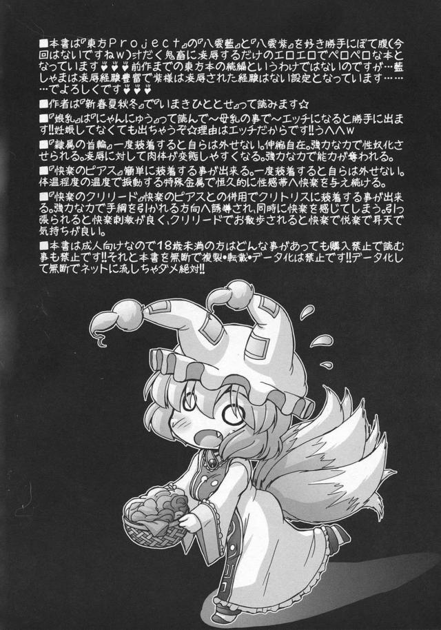八雲姉妹がキャバレーを経営していてステージ上で拘束され淫具責めされていた紫と藍が肉体改造で能力を奪われひたすら輪姦され続ける！【東方Project・エロ同人誌】