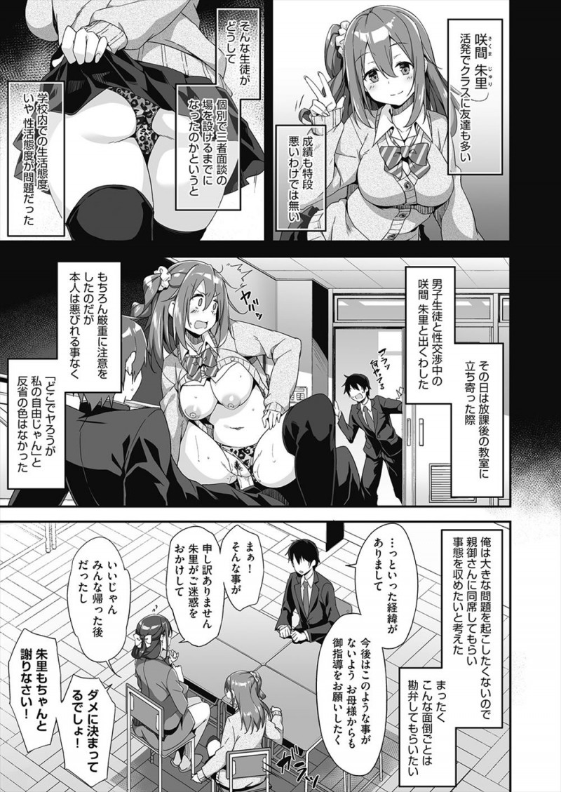【エロ漫画】かわいいけどビッチなJKが放課後に教室でセックスしていて美人な母親を呼び出したら似たもの母娘で、丸く収めてほしいと色仕掛けされ3P親子丼セックスしてしまったｗ