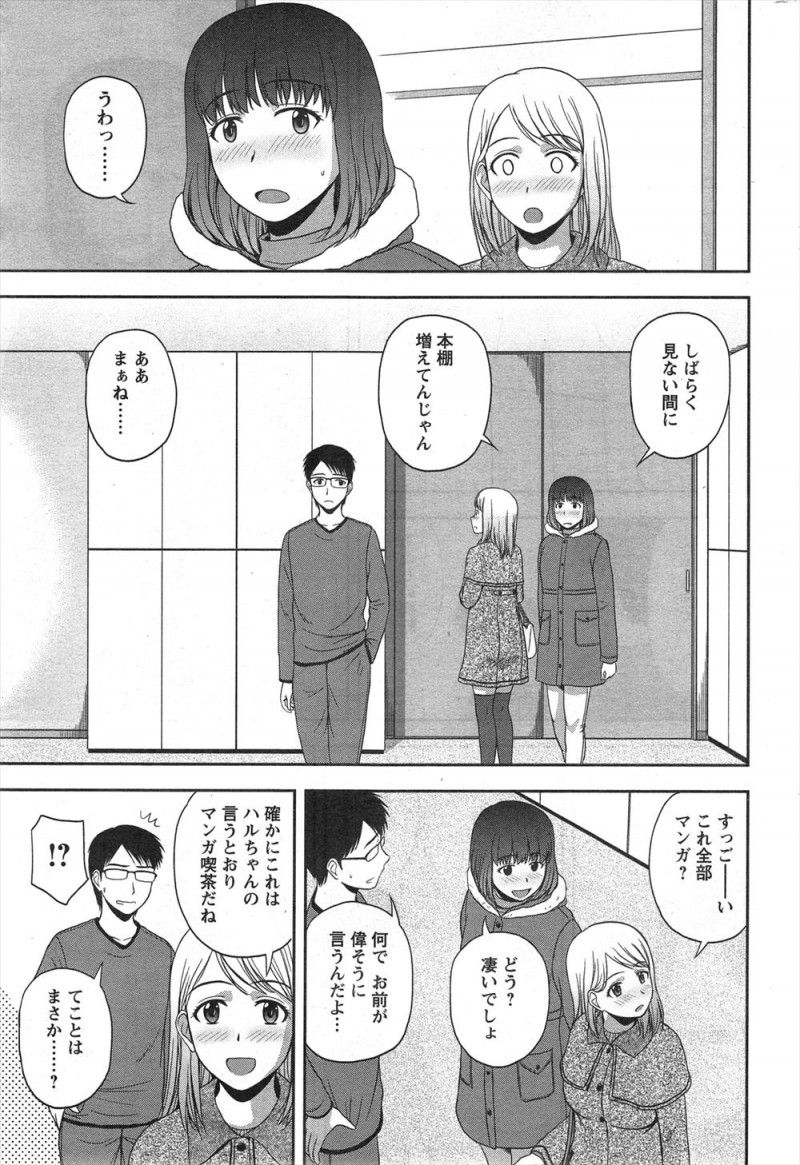 【エロ漫画】元カノが終電を逃したからと友だちを連れて泊まりに来て寝てしまい、元カノの友達と趣味で意気投合した男が彼女から告白され、元カノが寝てる横でいちゃラブ中出しセックスしたったｗ