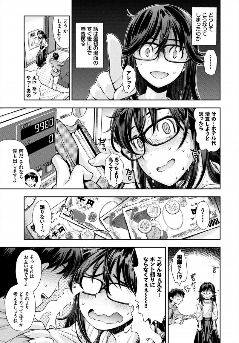 ラブホに入り今日もうまくできなかったうぶなカップルが部屋を出ようとすると思った以上に高くてお金がなく、彼氏が近所の大学の先輩にお金を貸してもらおうとするがかわりに彼女の身体を要求されひたすら彼女がイカされまくり完落ちしてしまう！
