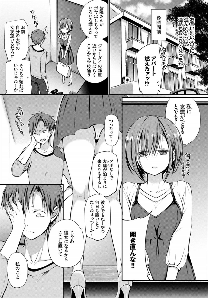 【エロ漫画】隣の部屋がボヤを起こして焼け出されたという巨乳幼なじみがしばらく置いてほしいと突然訪ねてきて、一緒に寝ているときにムラムラして思わず抱きついてしまい中出しセックスしたった！