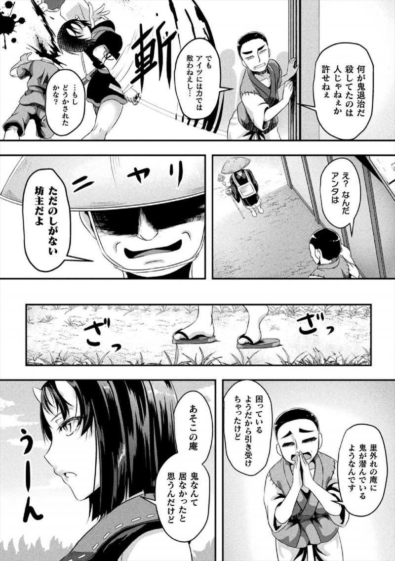 【エロ漫画】人のために同族の鬼を退治している巨乳鬼娘が、人になりすました鬼にそそのかされ操られた村人たちに集団レイプされ壊されてしまう！