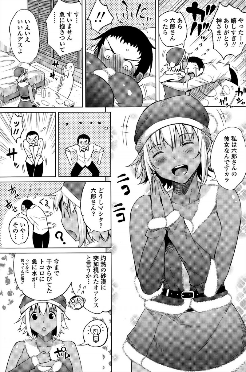 オーストラリアに海外赴任してクリスマスにも働かされへとへとなサラリーマンが暖かく迎えてくれる彼女がほしいとサンタに願ったら家に帰ると本当に知らない褐色のサンタコスプレの美少女が待っていて、遠慮なく彼女といちゃラブ中出しセックスしたった♪