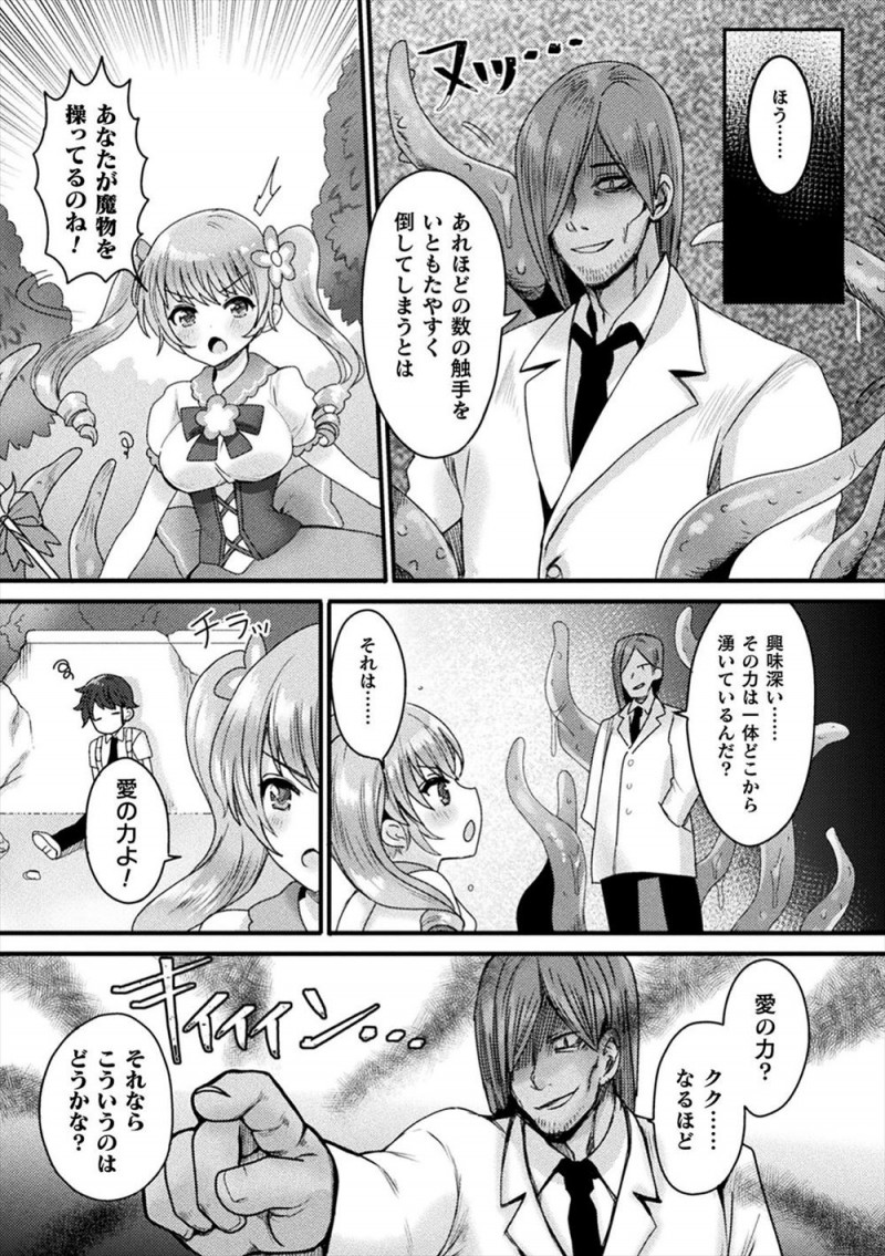 【エロ漫画】誰にもばれないように魔法少女をしている美少女JKが魔物に襲われた幼なじみを助けようとすると、マッドサイエンティストに催眠術をかけられメス落ちしみずからちんぽをおねだりして処女を捧げ快楽に落ちていく！