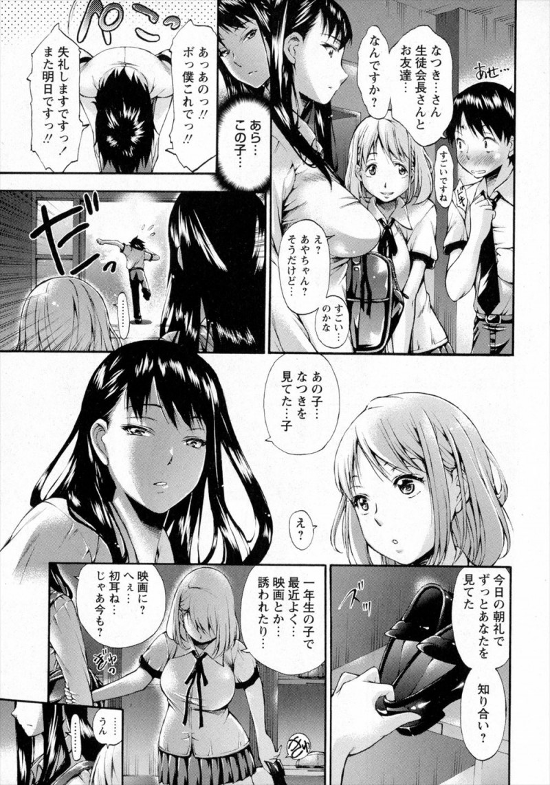 【エロ漫画】彼女が男子に付きまとわれていて百合セックスを見せつけあきらめさせようとしたクールな巨乳生徒会長が、それでもあきらめない男子の前で彼女をペニバンで犯しながら中出し逆レイプする！